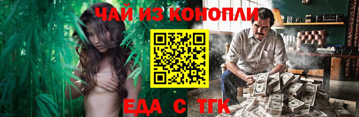 Еда ТГК конопля  Вход с VPN  Кушва 